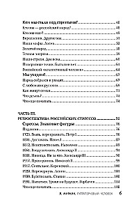 Гуттаперчевый человек. Краткая история российских стрессов